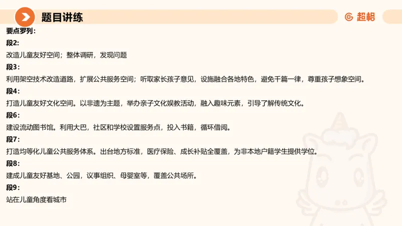 冰哥归纳概括专项强化2_2026考公资料_超格合集_公考-夸夸刷2026超格行测+申论（五合一）夸夸刷刷题营_申论_1班_课件