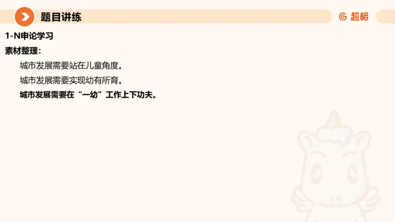 冰哥归纳概括专项强化2_2026考公资料_超格合集_公考-夸夸刷2026超格行测+申论（五合一）夸夸刷刷题营_申论_1班_课件