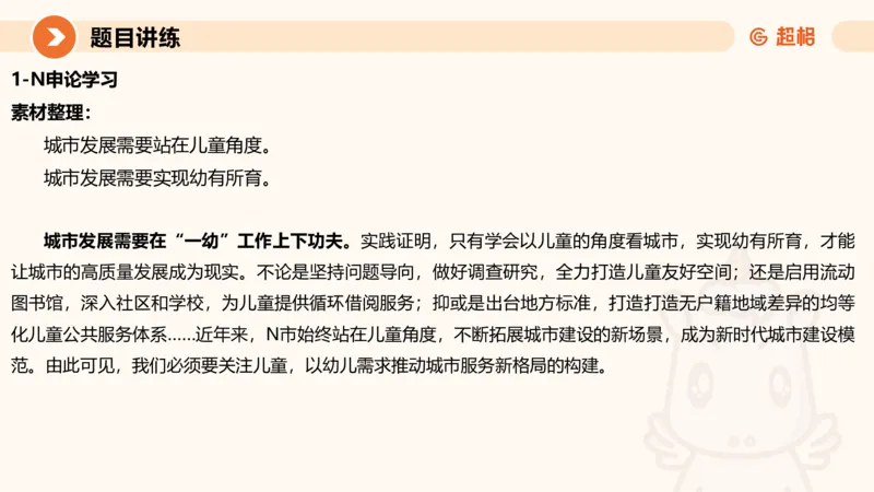 冰哥归纳概括专项强化2_2026考公资料_超格合集_公考-夸夸刷2026超格行测+申论（五合一）夸夸刷刷题营_申论_1班_课件
