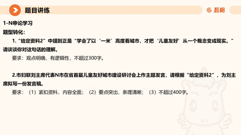 冰哥归纳概括专项强化2_2026考公资料_超格合集_公考-夸夸刷2026超格行测+申论（五合一）夸夸刷刷题营_申论_1班_课件