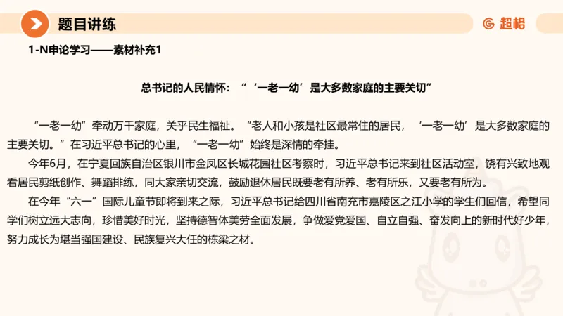 冰哥归纳概括专项强化2_2026考公资料_超格合集_公考-夸夸刷2026超格行测+申论（五合一）夸夸刷刷题营_申论_1班_课件