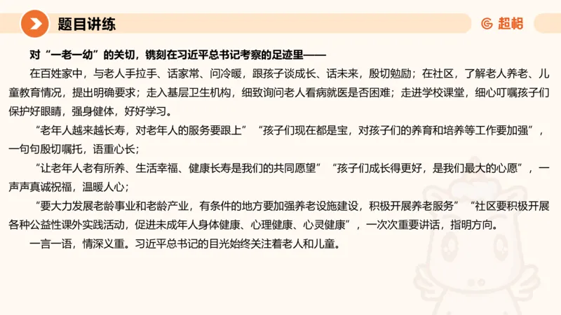 冰哥归纳概括专项强化2_2026考公资料_超格合集_公考-夸夸刷2026超格行测+申论（五合一）夸夸刷刷题营_申论_1班_课件