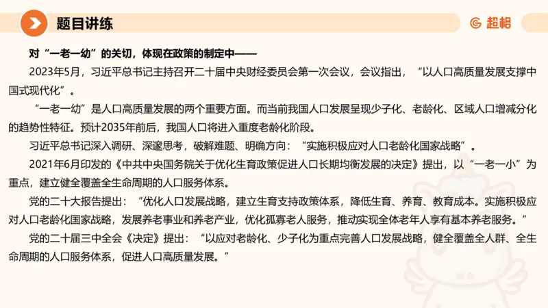 冰哥归纳概括专项强化2_2026考公资料_超格合集_公考-夸夸刷2026超格行测+申论（五合一）夸夸刷刷题营_申论_1班_课件