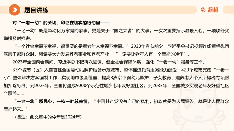 冰哥归纳概括专项强化2_2026考公资料_超格合集_公考-夸夸刷2026超格行测+申论（五合一）夸夸刷刷题营_申论_1班_课件