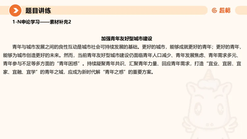 冰哥归纳概括专项强化2_2026考公资料_超格合集_公考-夸夸刷2026超格行测+申论（五合一）夸夸刷刷题营_申论_1班_课件