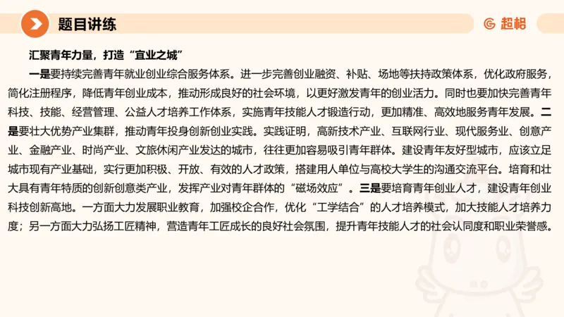 冰哥归纳概括专项强化2_2026考公资料_超格合集_公考-夸夸刷2026超格行测+申论（五合一）夸夸刷刷题营_申论_1班_课件