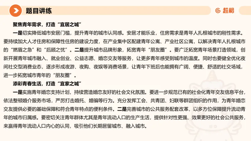 冰哥归纳概括专项强化2_2026考公资料_超格合集_公考-夸夸刷2026超格行测+申论（五合一）夸夸刷刷题营_申论_1班_课件