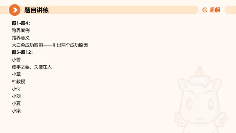 冰哥归纳概括专项强化2_2026考公资料_超格合集_公考-夸夸刷2026超格行测+申论（五合一）夸夸刷刷题营_申论_1班_课件