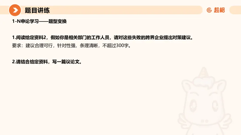 冰哥归纳概括专项强化2_2026考公资料_超格合集_公考-夸夸刷2026超格行测+申论（五合一）夸夸刷刷题营_申论_1班_课件