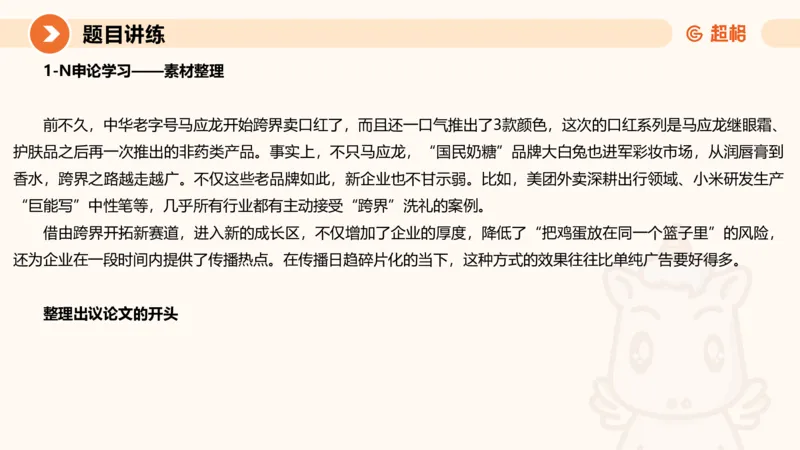 冰哥归纳概括专项强化2_2026考公资料_超格合集_公考-夸夸刷2026超格行测+申论（五合一）夸夸刷刷题营_申论_1班_课件