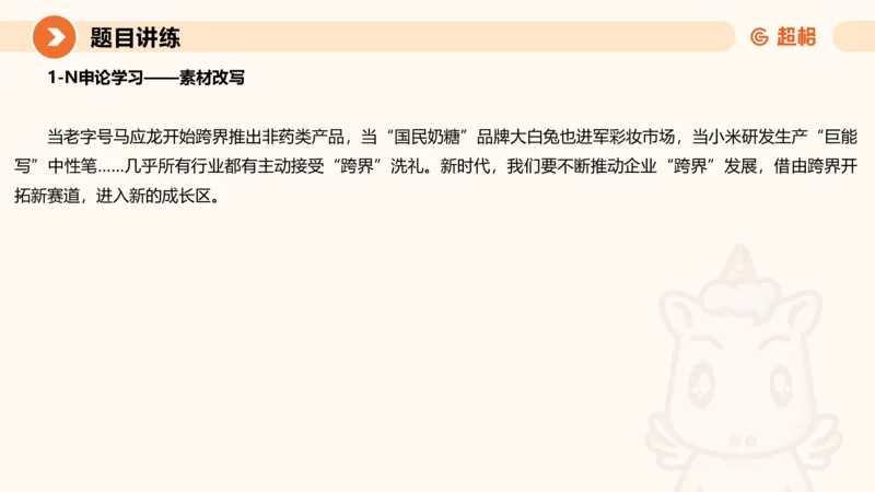 冰哥归纳概括专项强化2_2026考公资料_超格合集_公考-夸夸刷2026超格行测+申论（五合一）夸夸刷刷题营_申论_1班_课件