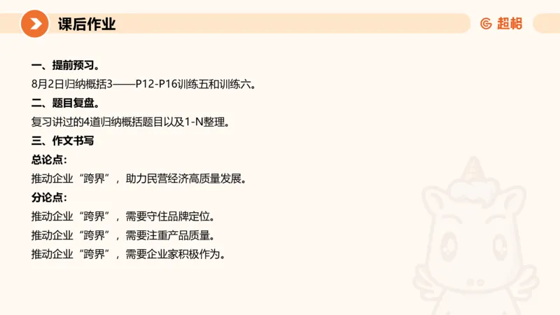 冰哥归纳概括专项强化2_2026考公资料_超格合集_公考-夸夸刷2026超格行测+申论（五合一）夸夸刷刷题营_申论_1班_课件