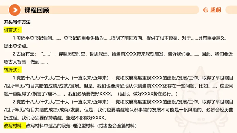 冰哥归纳概括专项强化2_2026考公资料_超格合集_公考-夸夸刷2026超格行测+申论（五合一）夸夸刷刷题营_申论_1班_课件