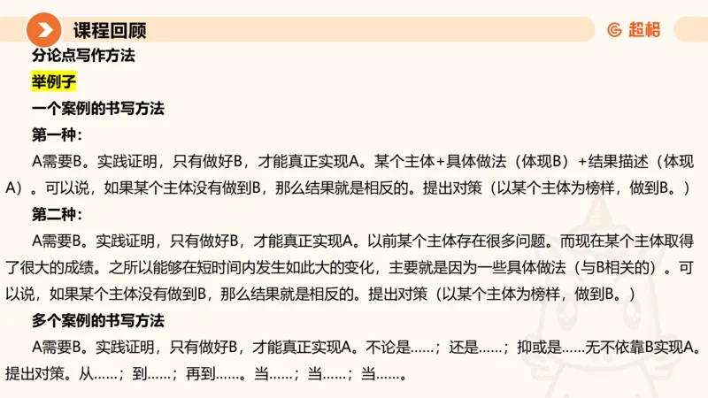 冰哥归纳概括专项强化2_2026考公资料_超格合集_公考-夸夸刷2026超格行测+申论（五合一）夸夸刷刷题营_申论_1班_课件