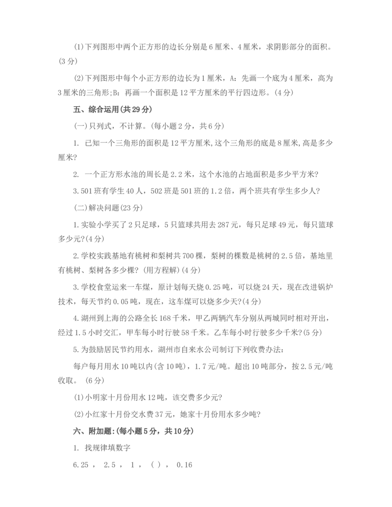 人教版五年级上册数学期末考试试卷_小学1-6年级全部试卷_数学_五年级_3-10-3、小学五年级数学上册_3-10-3-2、练习题、作业、试题、试卷_人教版_期末测试卷