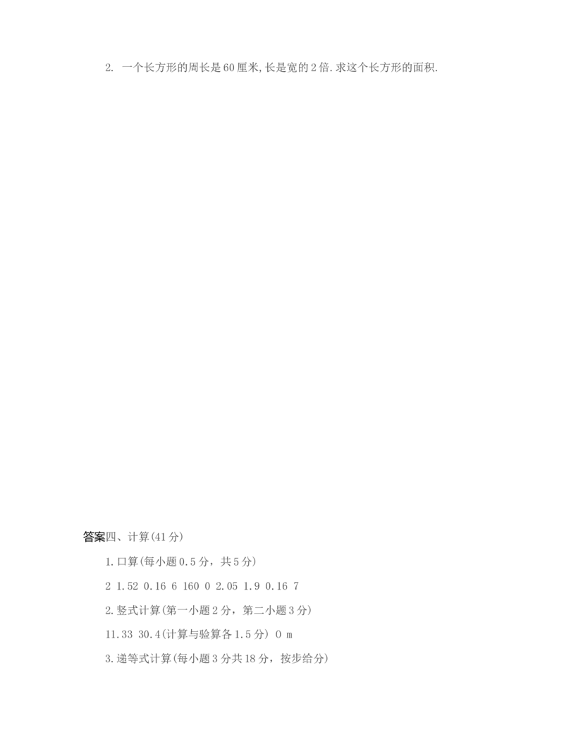 人教版五年级上册数学期末考试试卷_小学1-6年级全部试卷_数学_五年级_3-10-3、小学五年级数学上册_3-10-3-2、练习题、作业、试题、试卷_人教版_期末测试卷