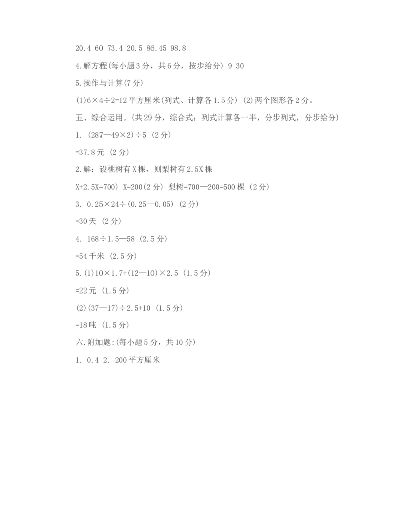 人教版五年级上册数学期末考试试卷_小学1-6年级全部试卷_数学_五年级_3-10-3、小学五年级数学上册_3-10-3-2、练习题、作业、试题、试卷_人教版_期末测试卷
