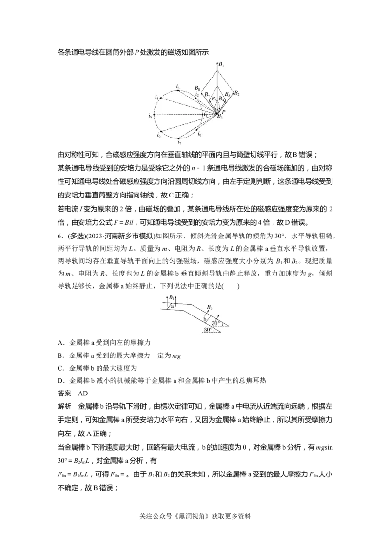 第十一章微专题79　磁场及其对电流的作用_2024-2026高三（6-6月题库）_2024年08月试卷_08272025版高考物理步步高《加练半小时》_2025版物理步步高《加练半小时》