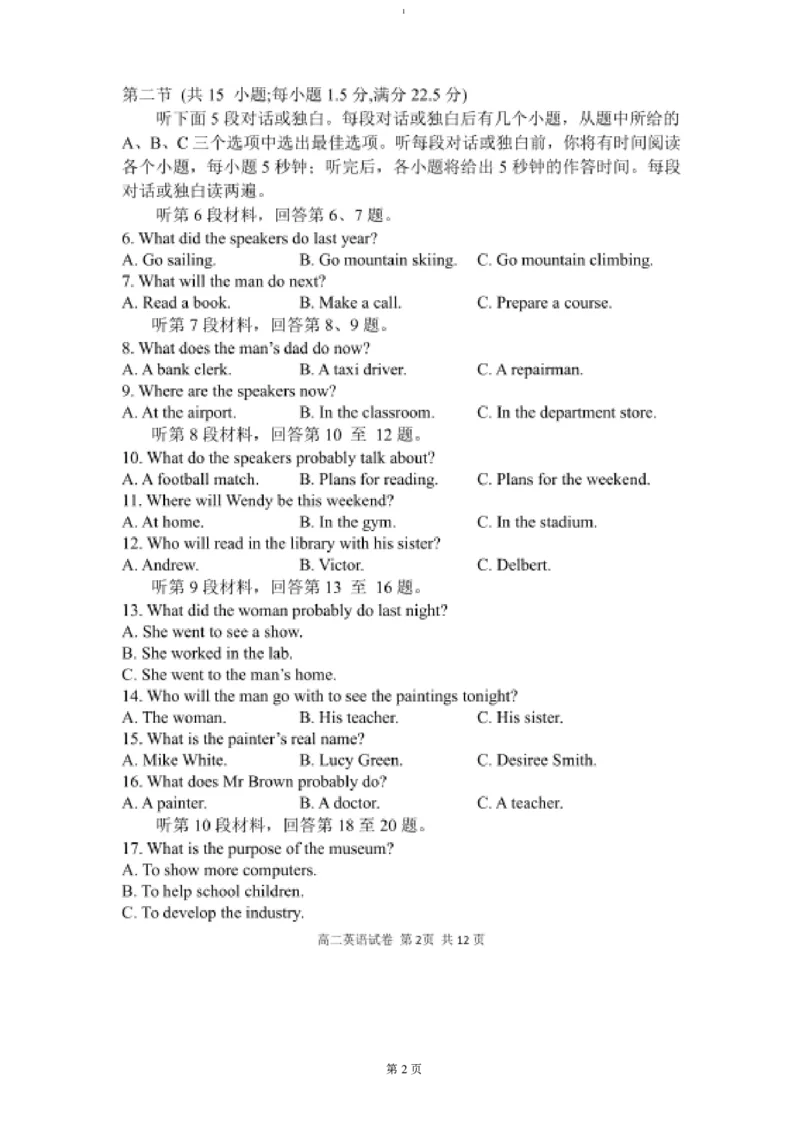 试题_2024-2025高二（7-7月题库）_2025年01月试卷_0103湖北省腾云联盟2024-2025学年高二上学期12月联考