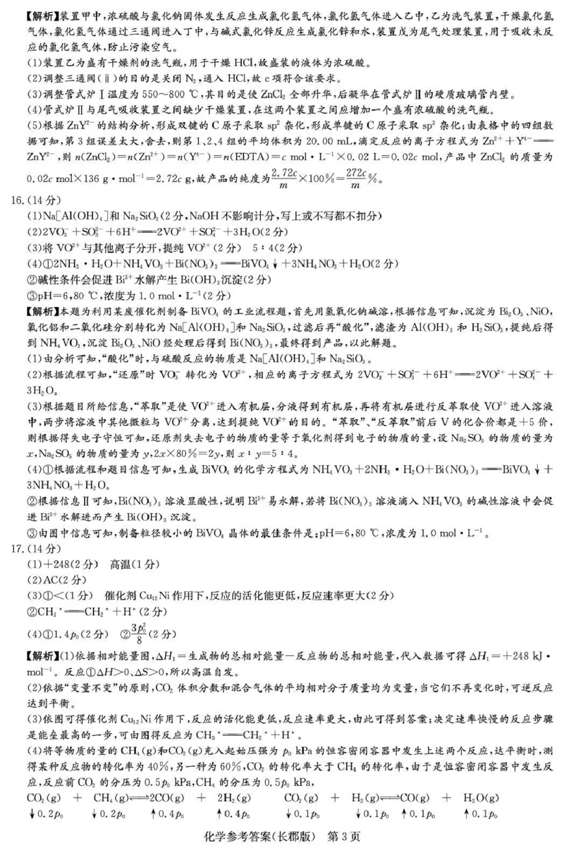 长郡中学2026届高三月考试卷（五）化学答案_2024-2026高三（6-6月题库）_2026年01月高三试卷_0104炎德&middot;英才大联考长郡中学2026届高三月考试卷（五）