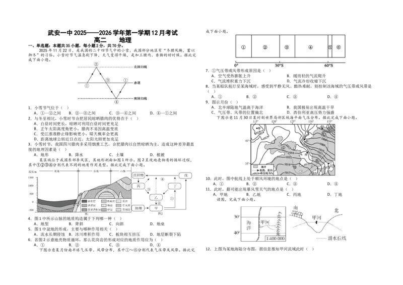 高二12月地理试卷_2024-2025高二（7-7月题库）_2026年1月高二_260102河北省邯郸市武安市第一中学2025-2026学年高二上学期12月月考（全）