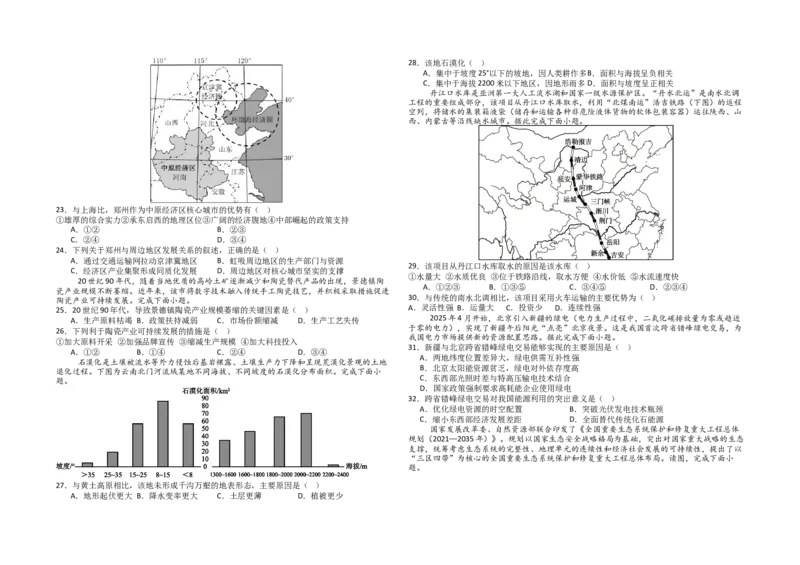 高二12月地理试卷_2024-2025高二（7-7月题库）_2026年1月高二_260102河北省邯郸市武安市第一中学2025-2026学年高二上学期12月月考（全）