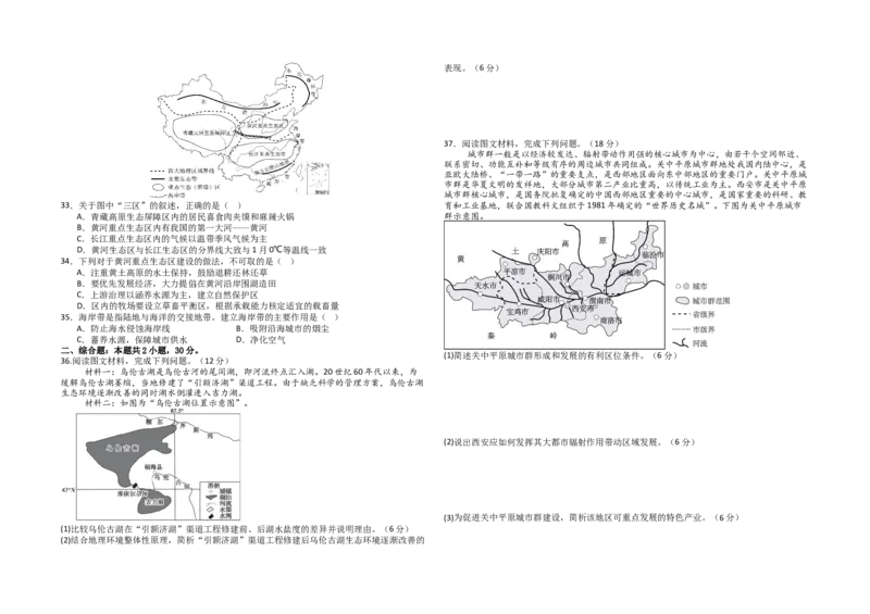 高二12月地理试卷_2024-2025高二（7-7月题库）_2026年1月高二_260102河北省邯郸市武安市第一中学2025-2026学年高二上学期12月月考（全）