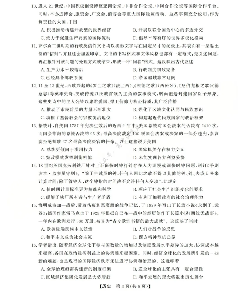 高三历史试题(已优化)_2024-2026高三（6-6月题库）_2025年12月高三试卷_251225三重教育2025-2026学年高三西北四省12月高考适应性考试（全科）