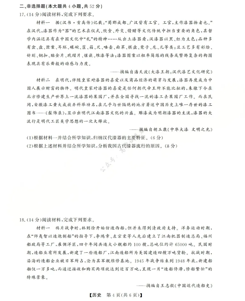 高三历史试题(已优化)_2024-2026高三（6-6月题库）_2025年12月高三试卷_251225三重教育2025-2026学年高三西北四省12月高考适应性考试（全科）