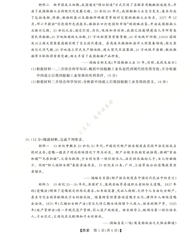 高三历史试题(已优化)_2024-2026高三（6-6月题库）_2025年12月高三试卷_251225三重教育2025-2026学年高三西北四省12月高考适应性考试（全科）