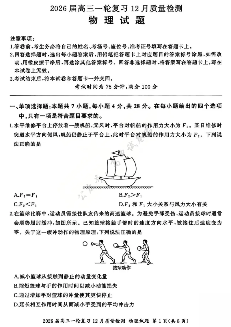 物理试题_2024-2026高三（6-6月题库）_2025年12月高三试卷_2512252026届百师联盟高三一轮复习12月质量检测（全科）