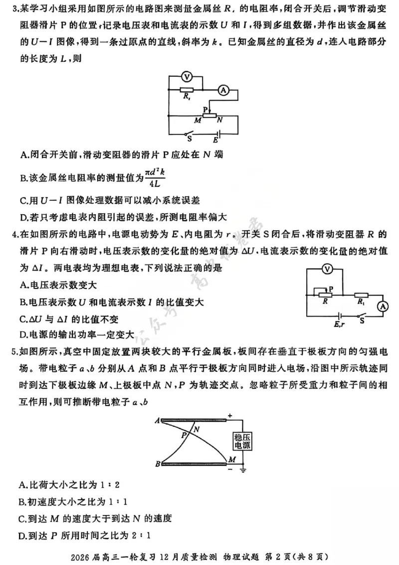物理试题_2024-2026高三（6-6月题库）_2025年12月高三试卷_2512252026届百师联盟高三一轮复习12月质量检测（全科）