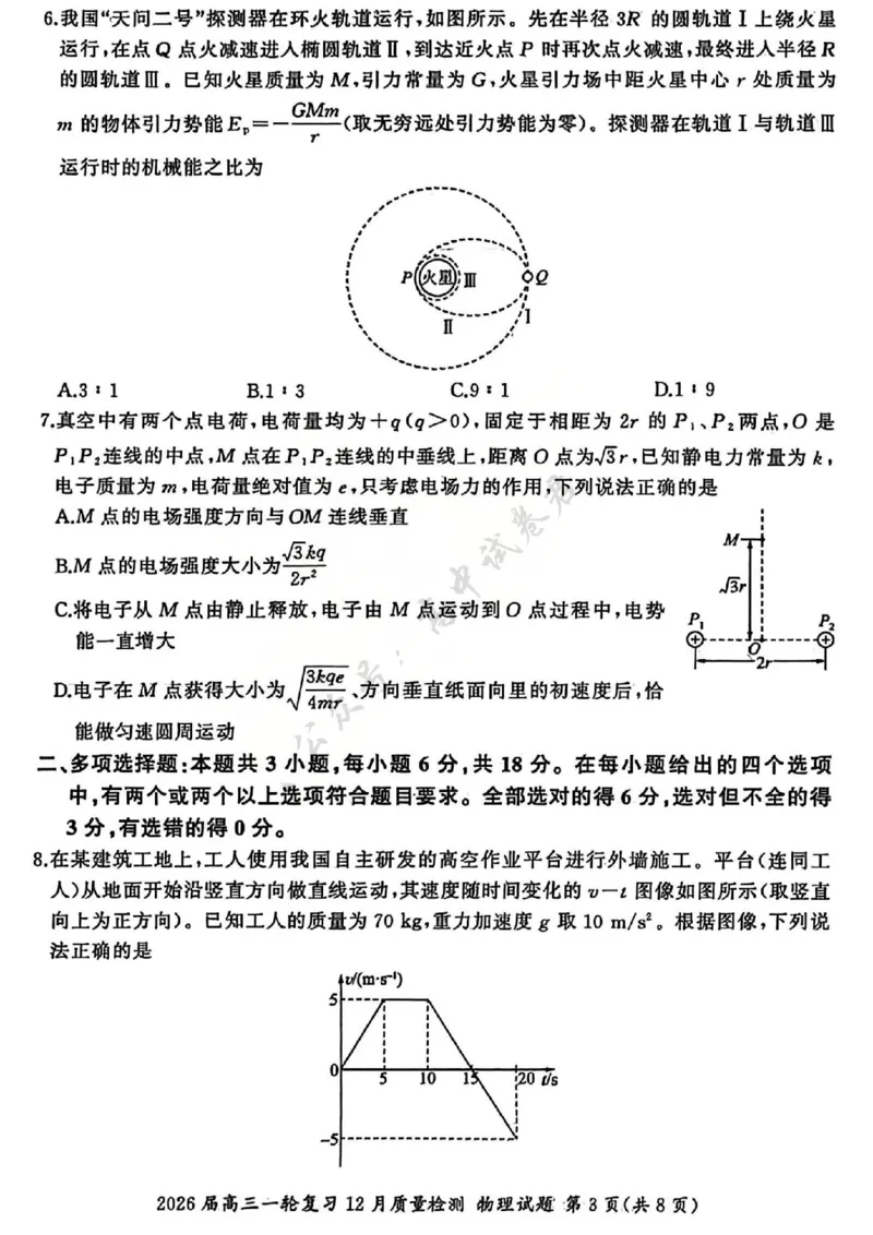 物理试题_2024-2026高三（6-6月题库）_2025年12月高三试卷_2512252026届百师联盟高三一轮复习12月质量检测（全科）