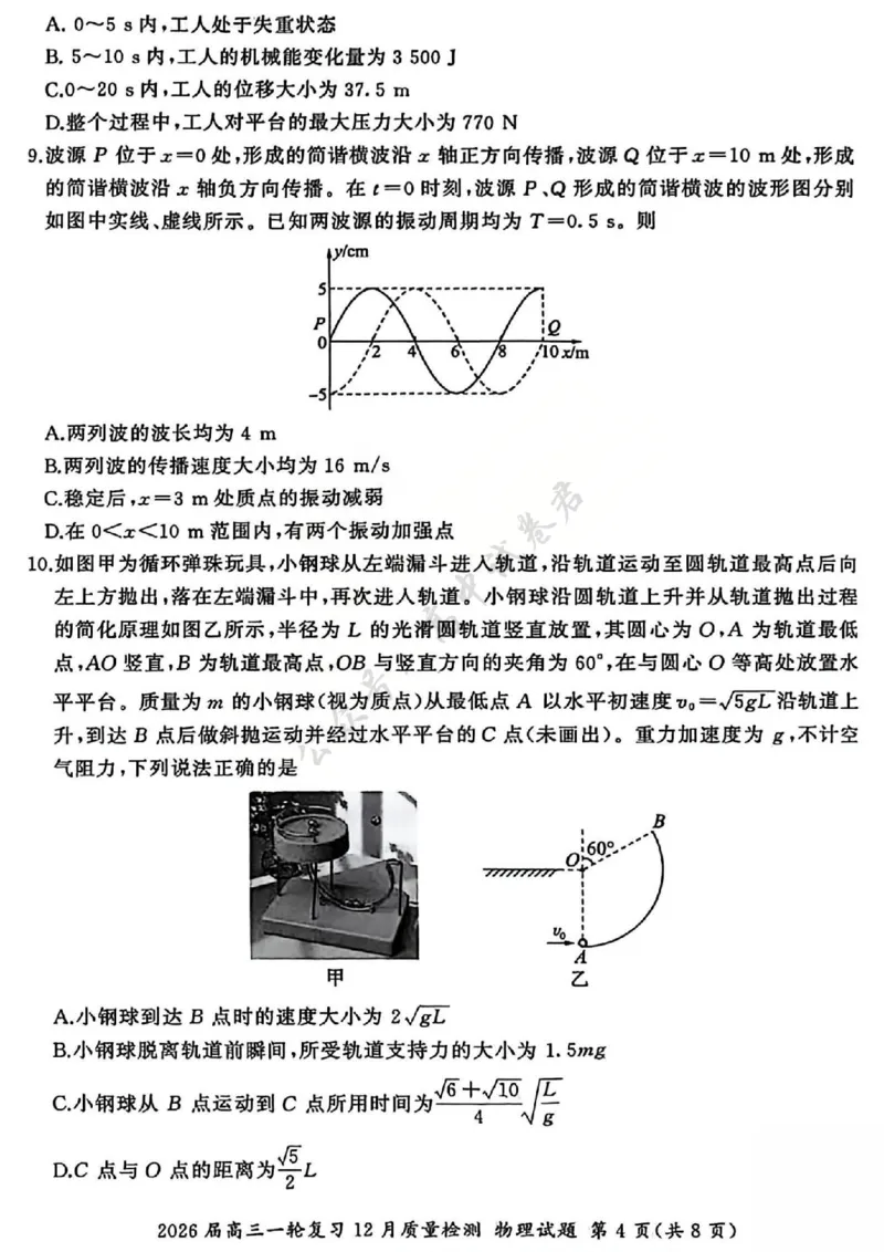 物理试题_2024-2026高三（6-6月题库）_2025年12月高三试卷_2512252026届百师联盟高三一轮复习12月质量检测（全科）