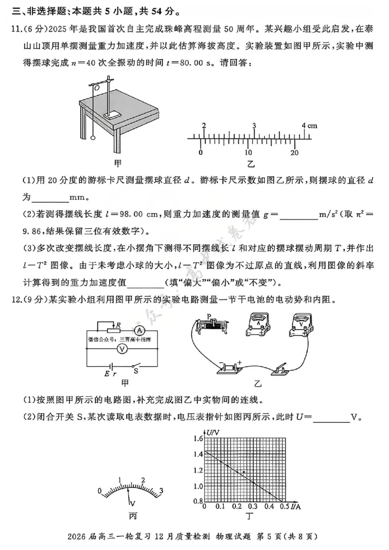 物理试题_2024-2026高三（6-6月题库）_2025年12月高三试卷_2512252026届百师联盟高三一轮复习12月质量检测（全科）