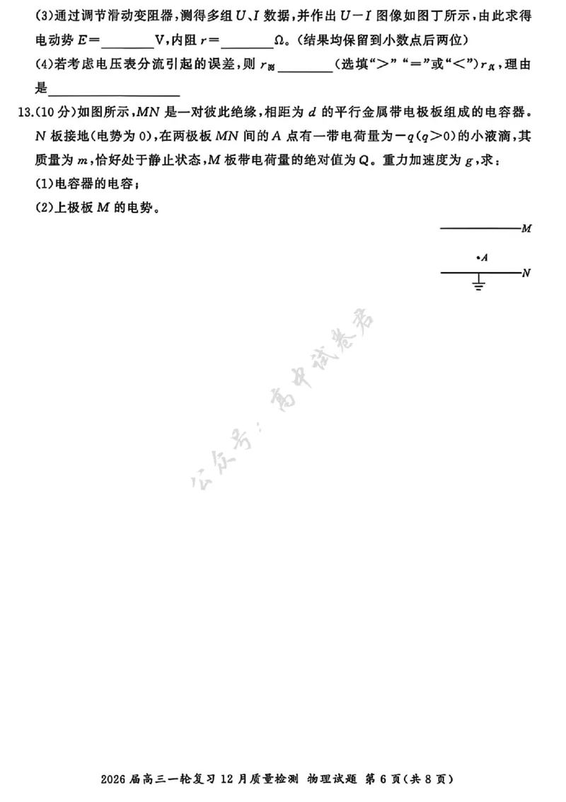 物理试题_2024-2026高三（6-6月题库）_2025年12月高三试卷_2512252026届百师联盟高三一轮复习12月质量检测（全科）