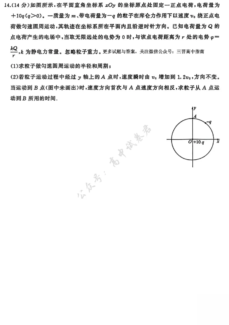 物理试题_2024-2026高三（6-6月题库）_2025年12月高三试卷_2512252026届百师联盟高三一轮复习12月质量检测（全科）