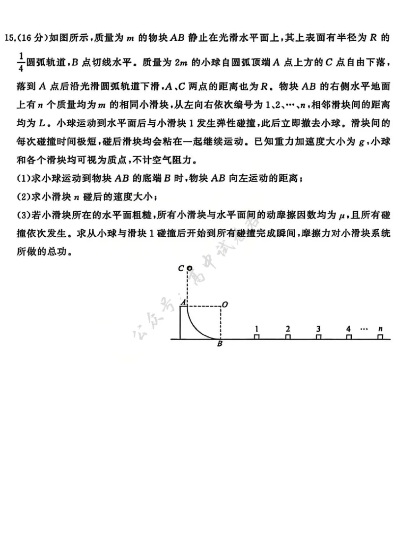 物理试题_2024-2026高三（6-6月题库）_2025年12月高三试卷_2512252026届百师联盟高三一轮复习12月质量检测（全科）