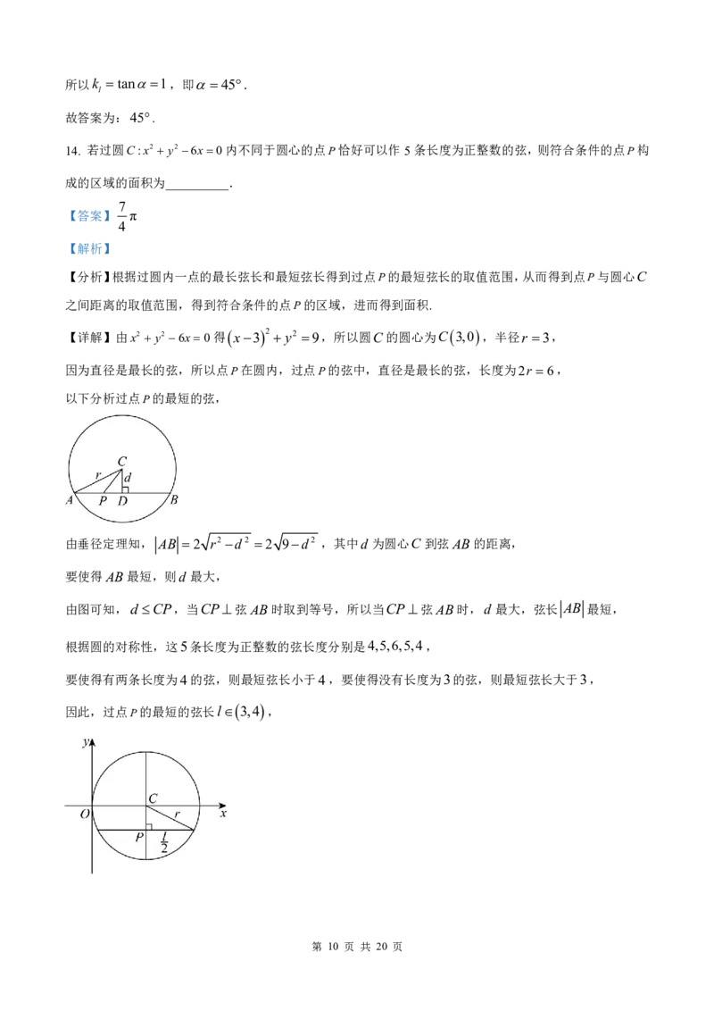 安徽省皖南八校2025-2026学年高二上学期11月期中考试数学（解析版）_2025年11月高二试卷_251123安徽省皖南八校2025-2026学年高二上学期11月期中考试（全）