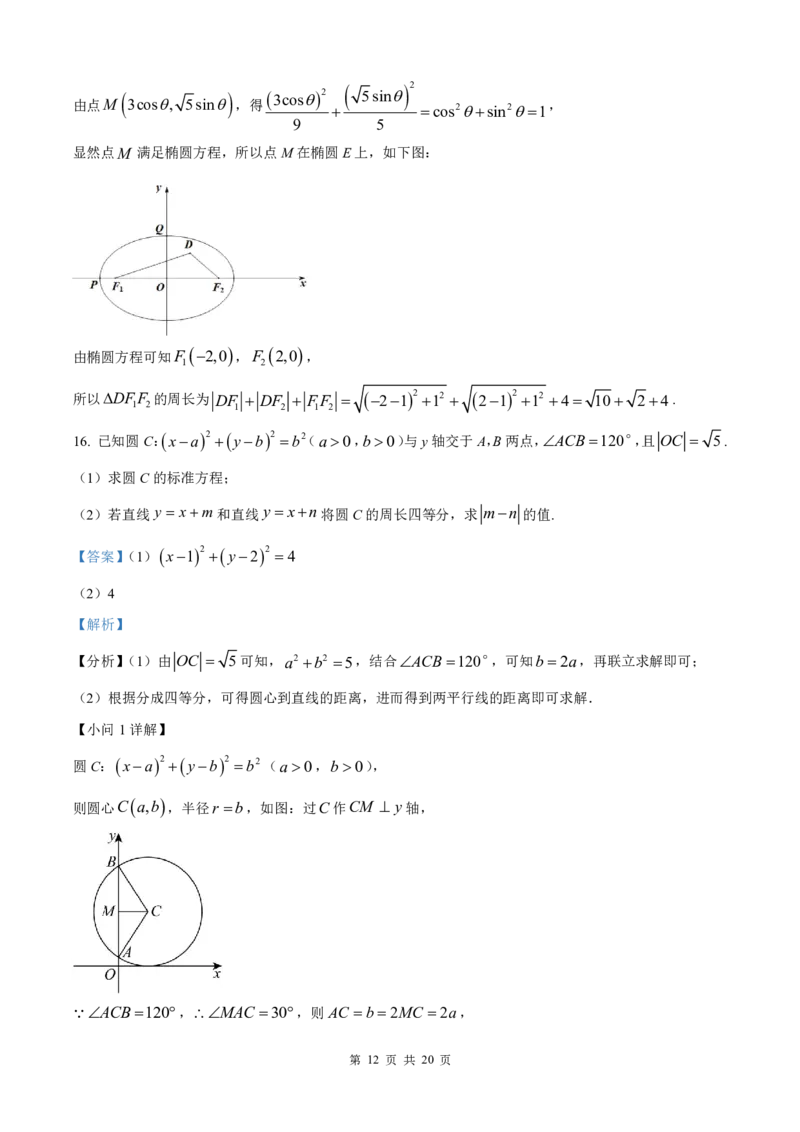安徽省皖南八校2025-2026学年高二上学期11月期中考试数学（解析版）_2025年11月高二试卷_251123安徽省皖南八校2025-2026学年高二上学期11月期中考试（全）