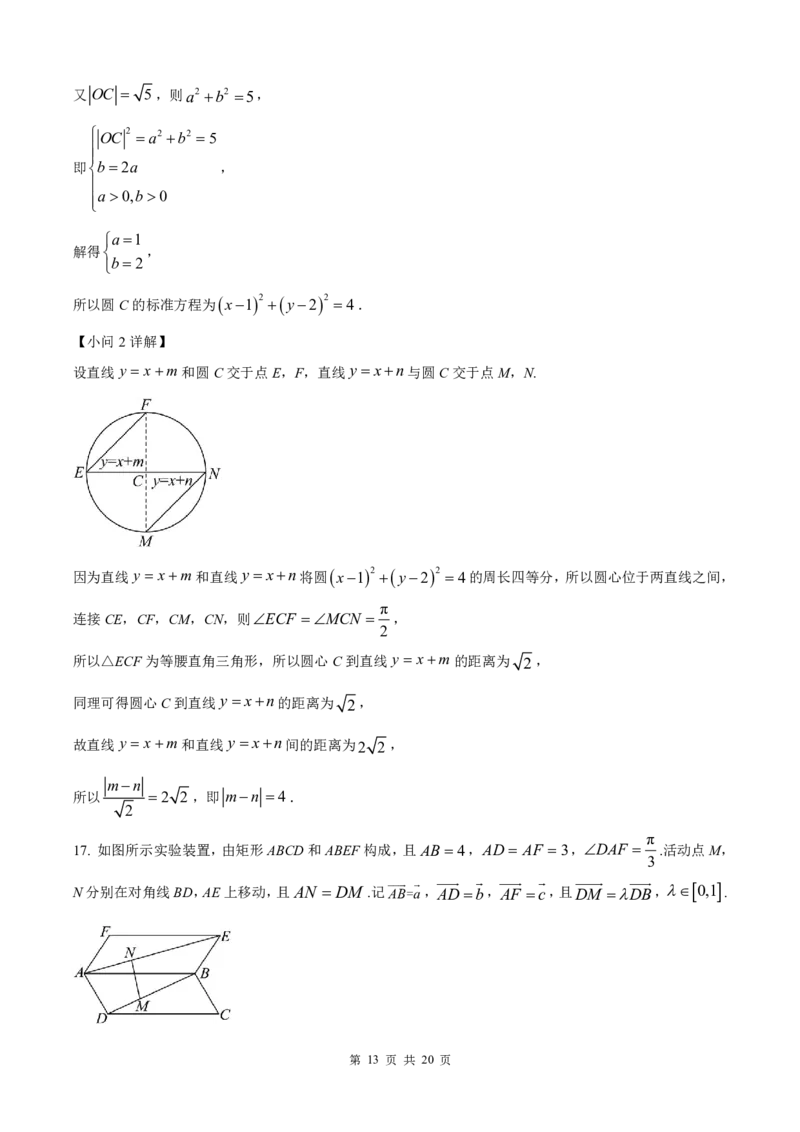 安徽省皖南八校2025-2026学年高二上学期11月期中考试数学（解析版）_2025年11月高二试卷_251123安徽省皖南八校2025-2026学年高二上学期11月期中考试（全）