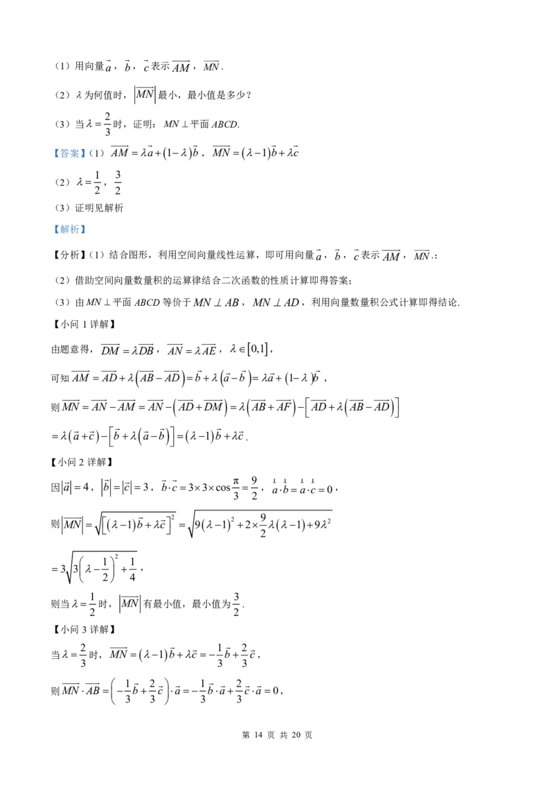 安徽省皖南八校2025-2026学年高二上学期11月期中考试数学（解析版）_2025年11月高二试卷_251123安徽省皖南八校2025-2026学年高二上学期11月期中考试（全）