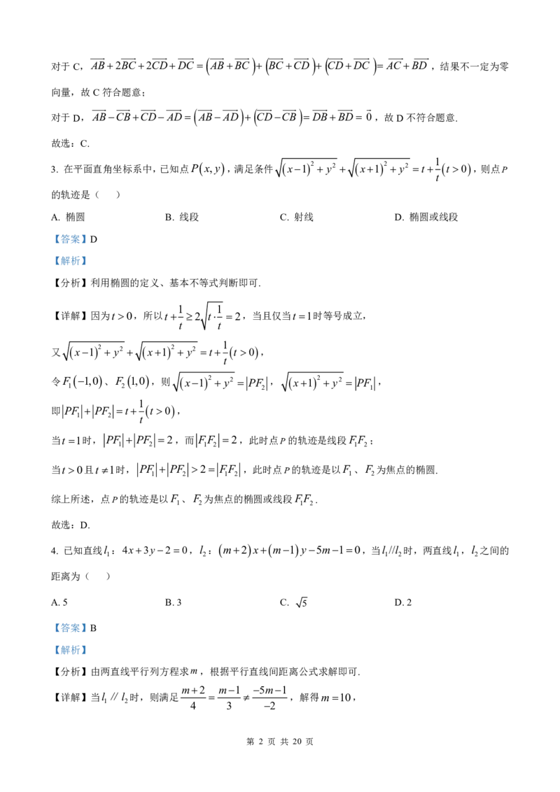 安徽省皖南八校2025-2026学年高二上学期11月期中考试数学（解析版）_2025年11月高二试卷_251123安徽省皖南八校2025-2026学年高二上学期11月期中考试（全）