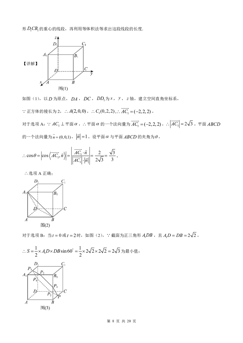 安徽省皖南八校2025-2026学年高二上学期11月期中考试数学（解析版）_2025年11月高二试卷_251123安徽省皖南八校2025-2026学年高二上学期11月期中考试（全）