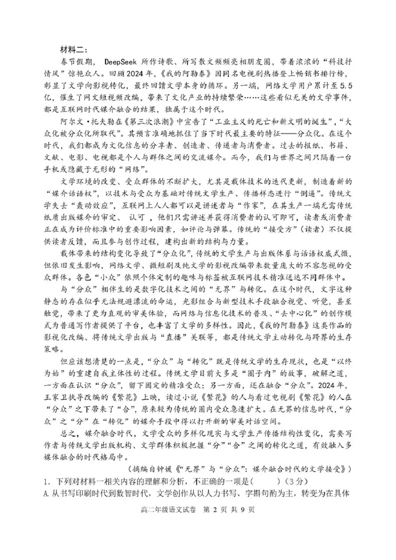 辽宁省沈阳市五校协作体2024-2025学年高二下学期期中考试语文试卷(PDF版，含答案)_2024-2025高二（7-7月题库）_2025年6月试卷_0602辽宁省沈阳市五校协作体2024-2025学年高二下学期期中考试