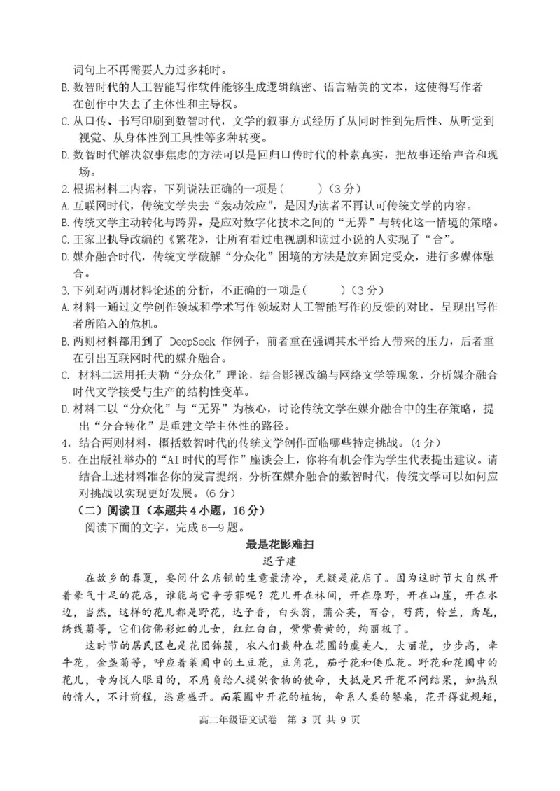 辽宁省沈阳市五校协作体2024-2025学年高二下学期期中考试语文试卷(PDF版，含答案)_2024-2025高二（7-7月题库）_2025年6月试卷_0602辽宁省沈阳市五校协作体2024-2025学年高二下学期期中考试