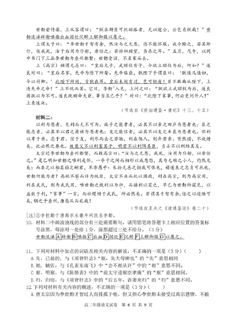 辽宁省沈阳市五校协作体2024-2025学年高二下学期期中考试语文试卷(PDF版，含答案)_2024-2025高二（7-7月题库）_2025年6月试卷_0602辽宁省沈阳市五校协作体2024-2025学年高二下学期期中考试