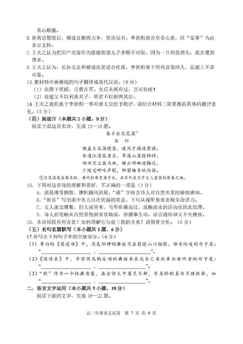辽宁省沈阳市五校协作体2024-2025学年高二下学期期中考试语文试卷(PDF版，含答案)_2024-2025高二（7-7月题库）_2025年6月试卷_0602辽宁省沈阳市五校协作体2024-2025学年高二下学期期中考试