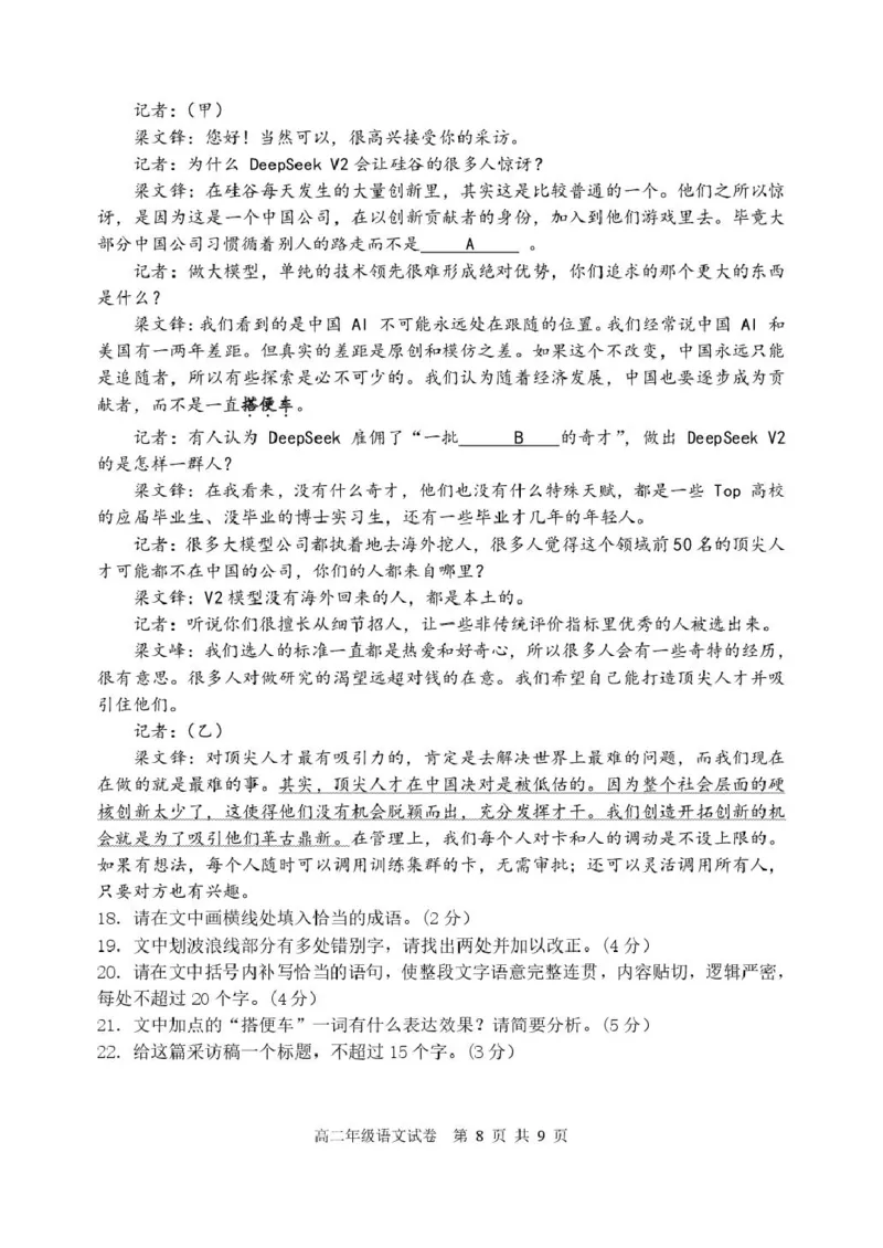 辽宁省沈阳市五校协作体2024-2025学年高二下学期期中考试语文试卷(PDF版，含答案)_2024-2025高二（7-7月题库）_2025年6月试卷_0602辽宁省沈阳市五校协作体2024-2025学年高二下学期期中考试