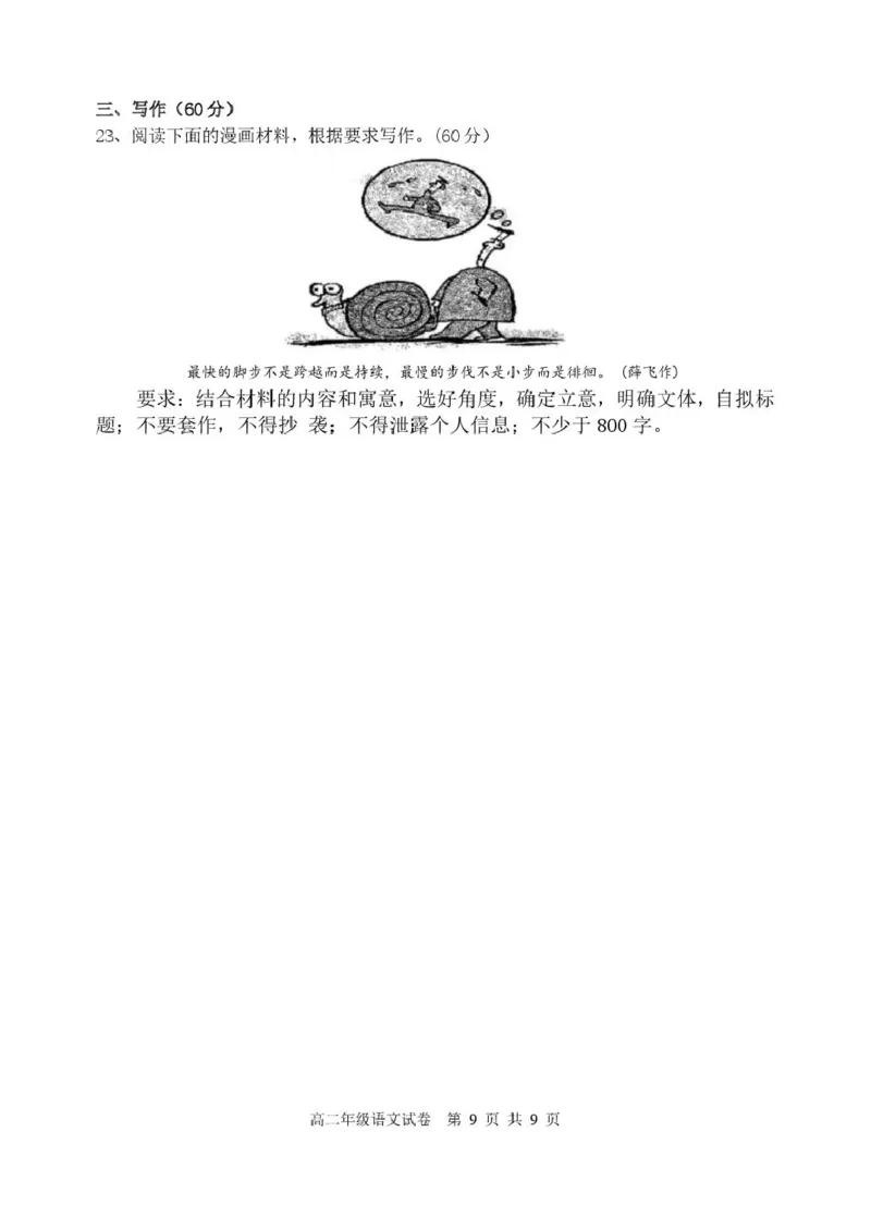 辽宁省沈阳市五校协作体2024-2025学年高二下学期期中考试语文试卷(PDF版，含答案)_2024-2025高二（7-7月题库）_2025年6月试卷_0602辽宁省沈阳市五校协作体2024-2025学年高二下学期期中考试